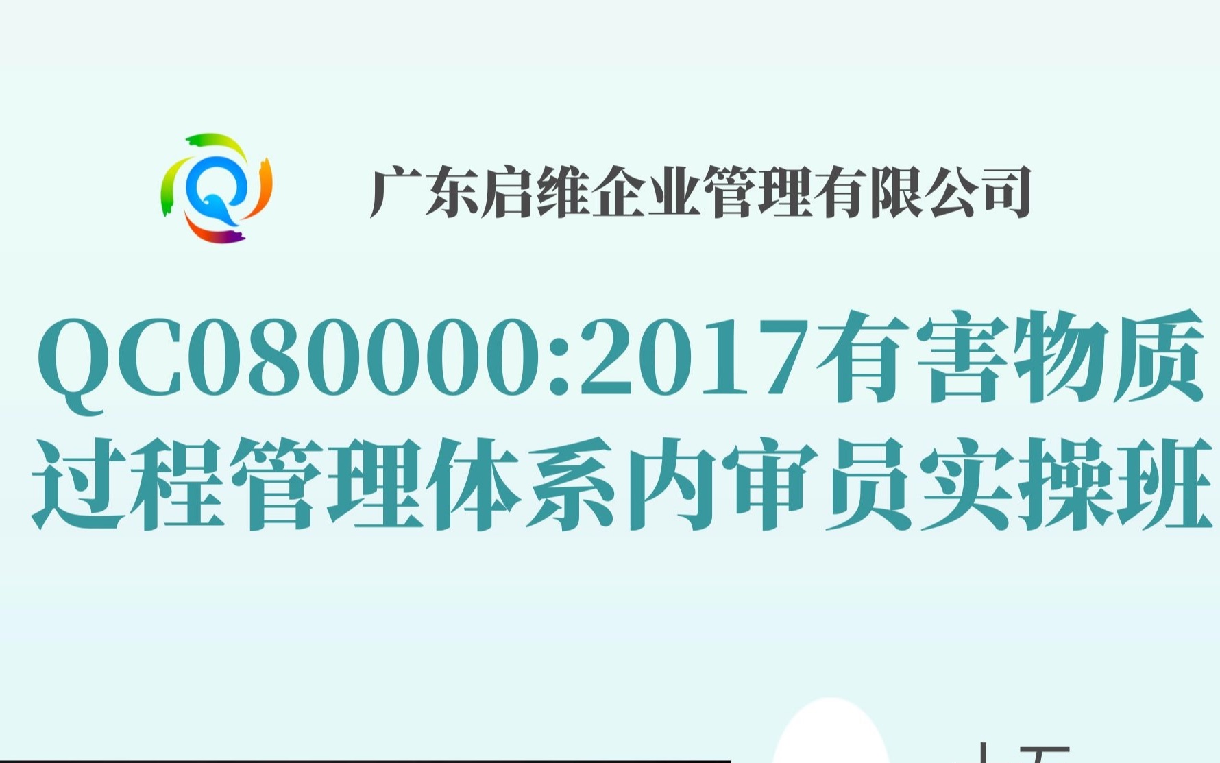 QC080000:2017有害物质过程管理体系内审员培训4哔哩哔哩bilibili