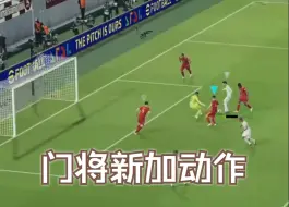 Download Video: 门将新加动作 eFootball2025