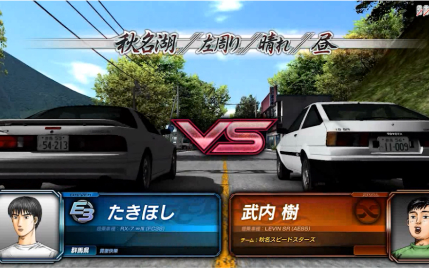 头文字d8街机游戏 第一话 秋名湖对战阿树 85levin
