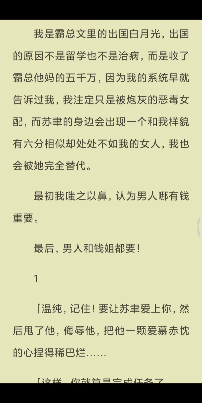 【已完结】「温纯,记住!要让苏聿爱上你,然后甩了他,侮辱他,把他一颗爱慕赤忱的心捏得稀巴烂……哔哩哔哩bilibili