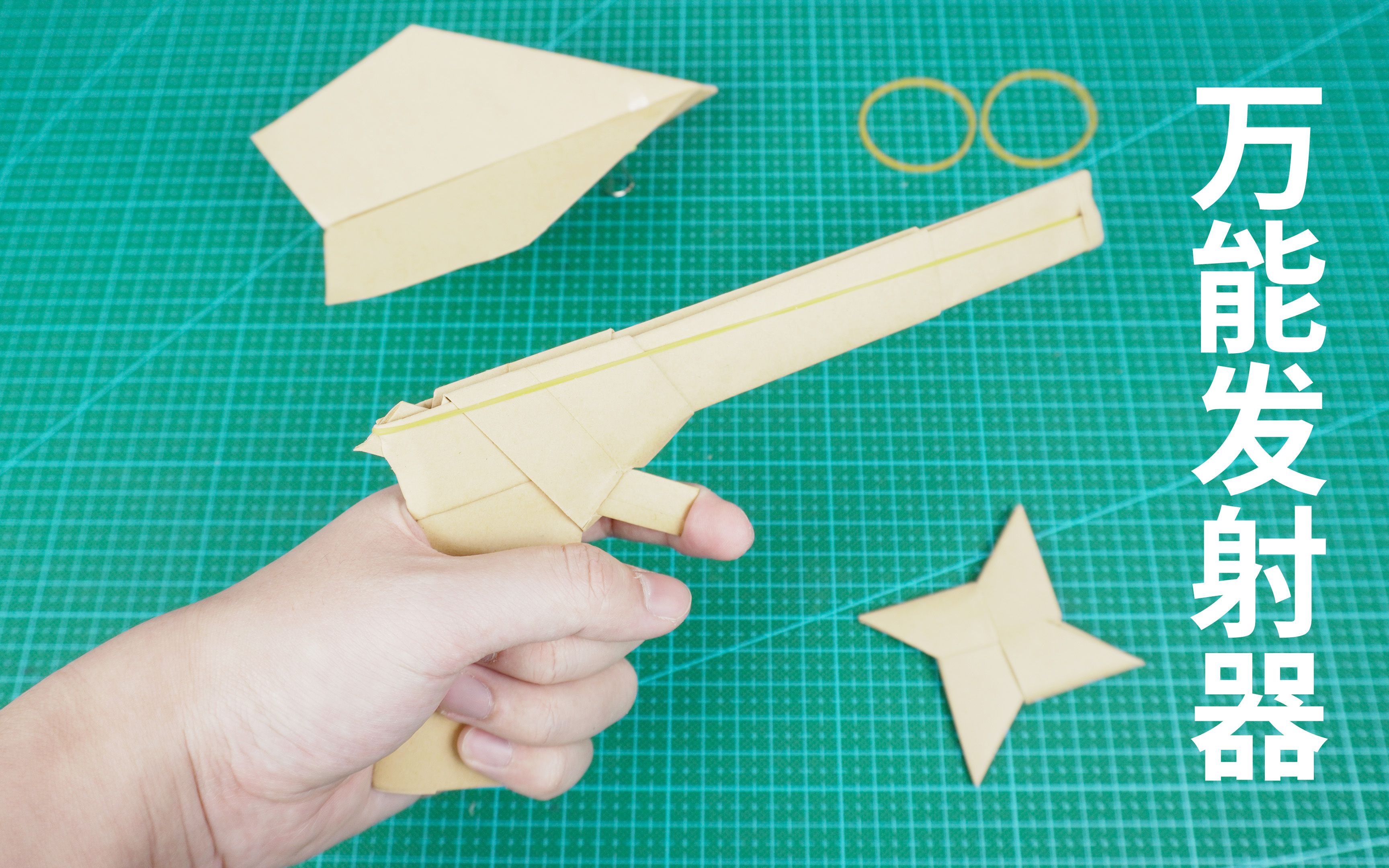 用纸做的万能发射器,纸飞机和手里剑更好玩了!
