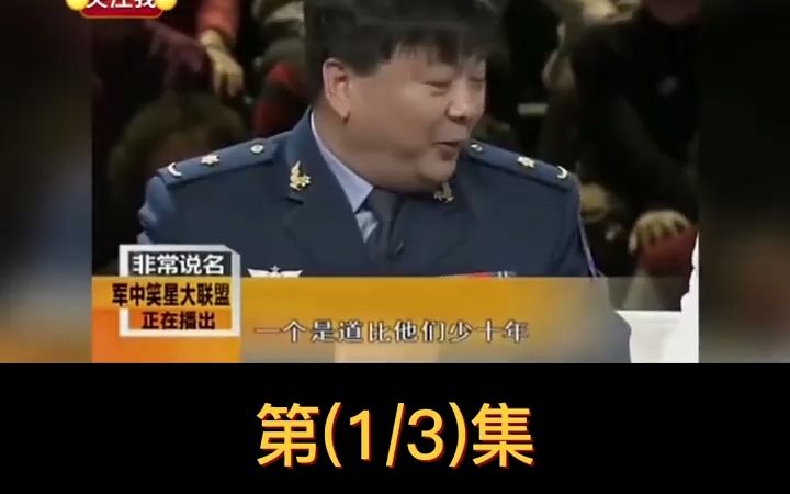 明星隐藏极深的军衔,潘长江军衔高的吓人,王迅正师级让人很意外哔哩哔哩bilibili