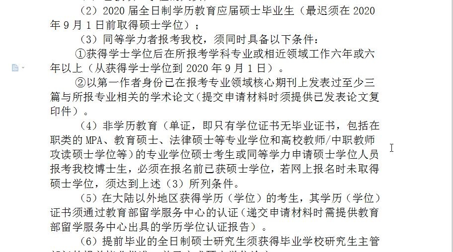 2021年中央民族大学少数民族史考博经验解析哔哩哔哩bilibili