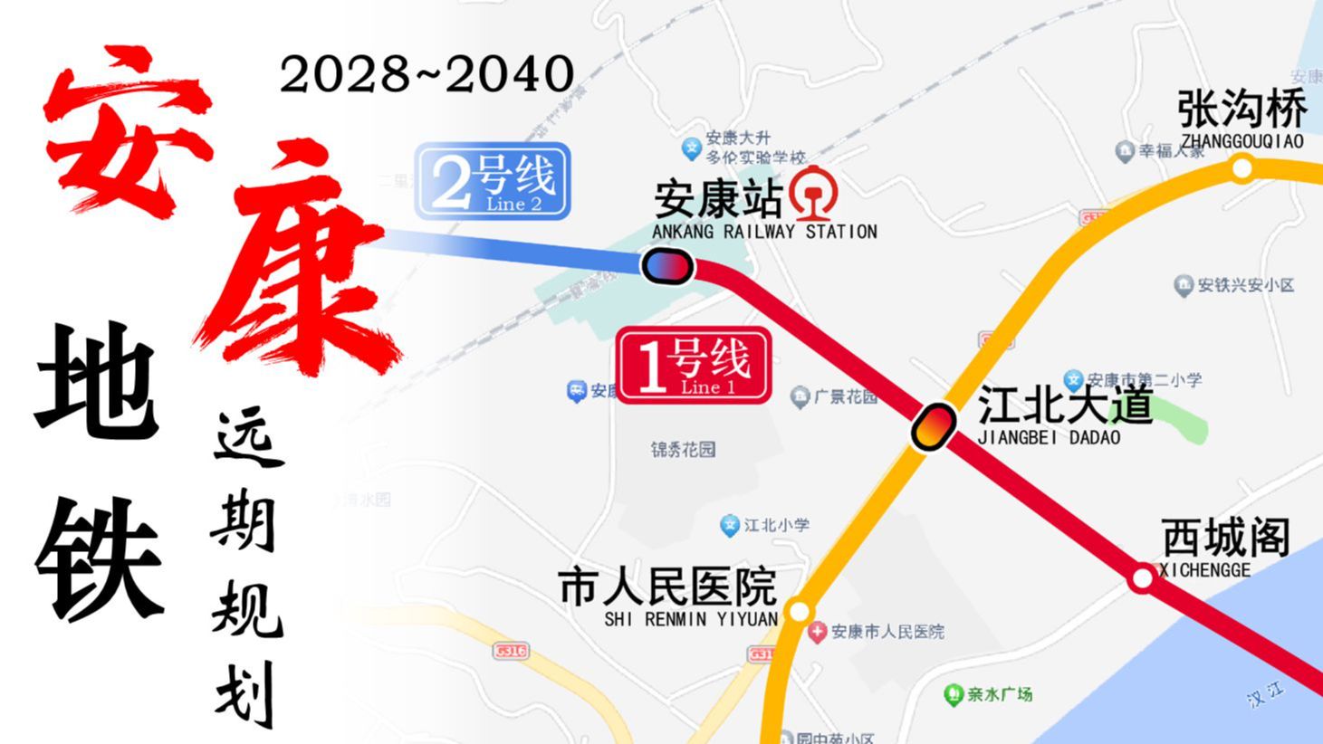 实现陕西地级市的地铁梦!【安康地铁】远期规划2028+哔哩哔哩bilibili