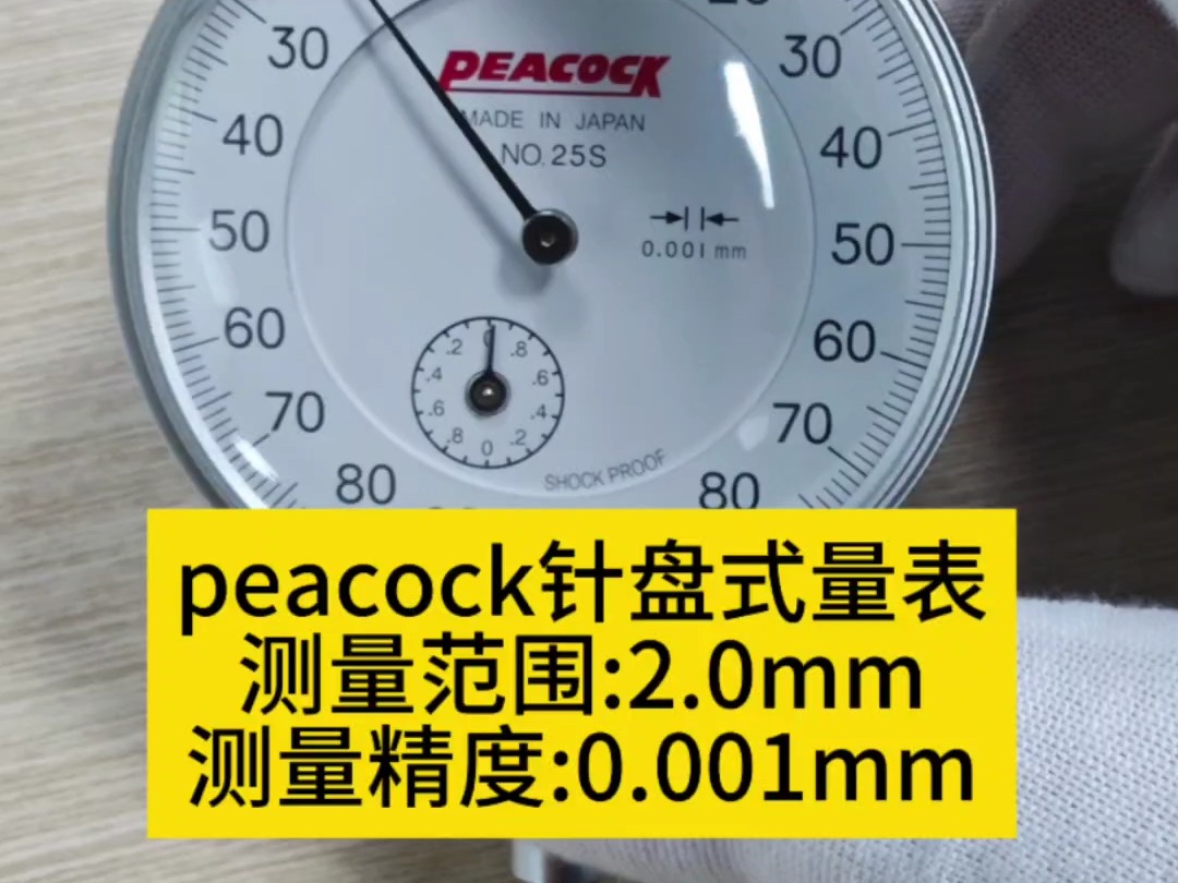 Peacock千分表25S,测量范围02mm,精度0.001mm哔哩哔哩bilibili