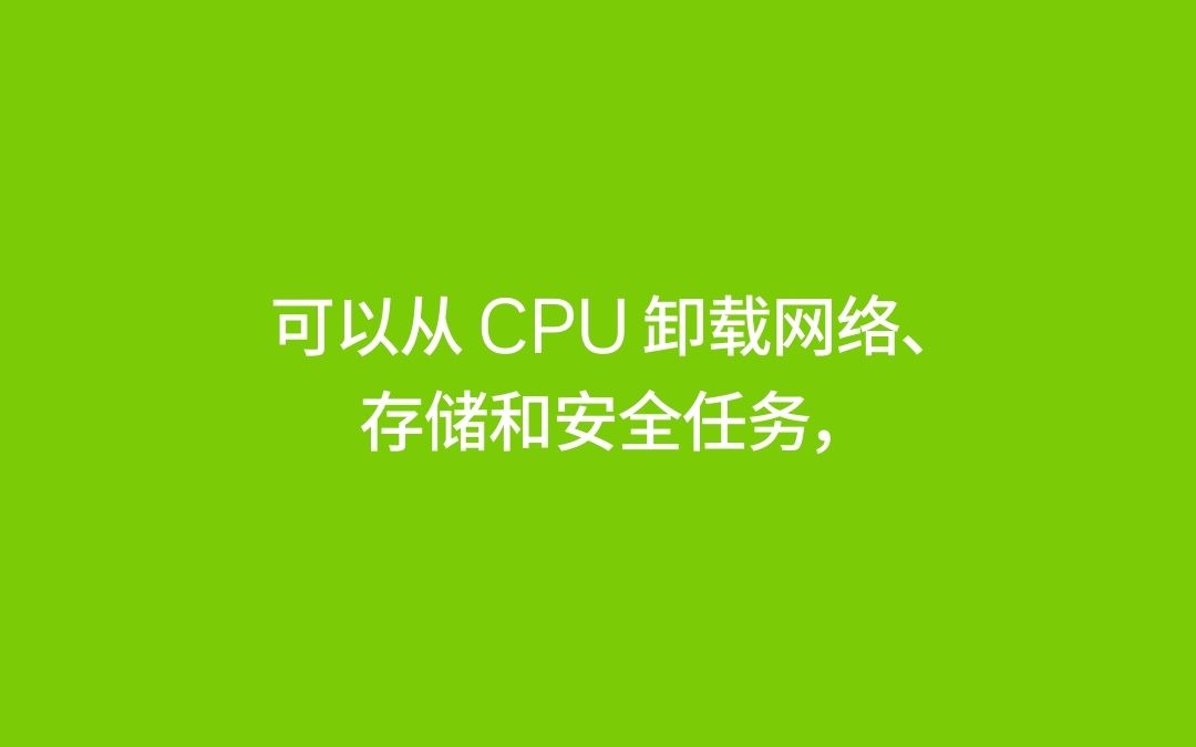 什么是 DPU哔哩哔哩bilibili