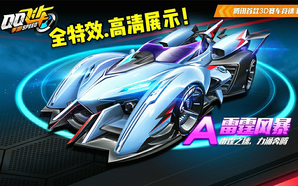 "〔雷霆风暴〕高画质 雪地大冒险瞬间被秒の全服记录～qq飞车手游