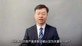 Télécharger la video: 卖了婚前房产，再次买房，只有一种情况，属于个人财产