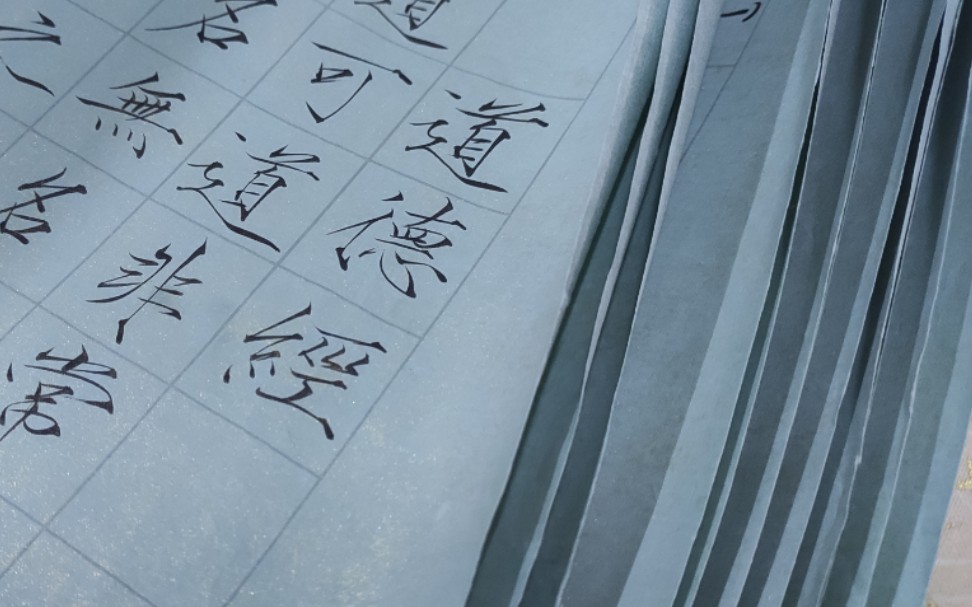 瘦金体手写道德经全文这是个很无聊的记录视频