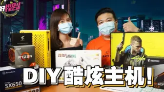 DIY你的桌电！很多YouTuber也这么做哦~ | Aorus | Ryzen | Neptune X1 【好HIGH TECH】