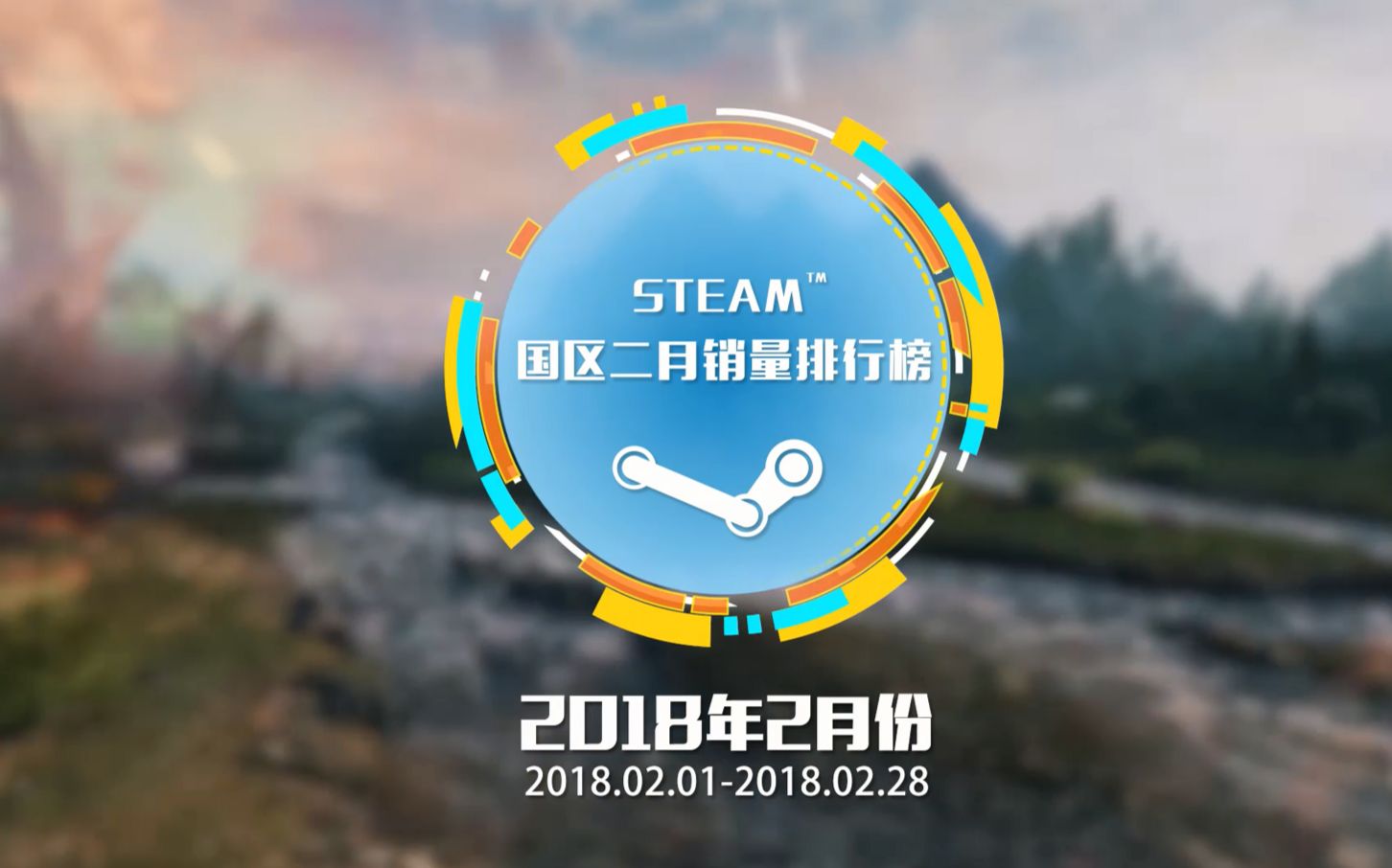 Steam国区2月销量排行榜: 《绝地求生》仍超百万 主播效应明显哔哩哔哩bilibili