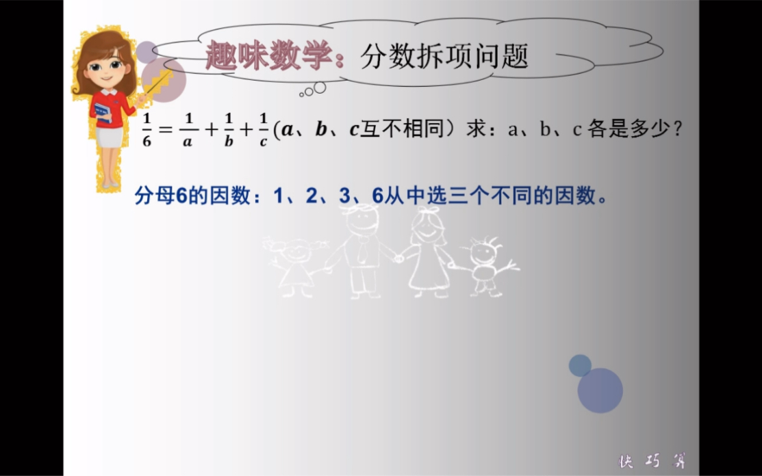 数学趣题:把一个分数拆分成几个分数的和,拆分技巧是什么呢?哔哩哔哩bilibili