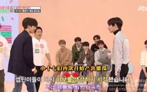 Download Video: 【SEVENTEEN】这是我见过的最搞笑的石头剪刀布~