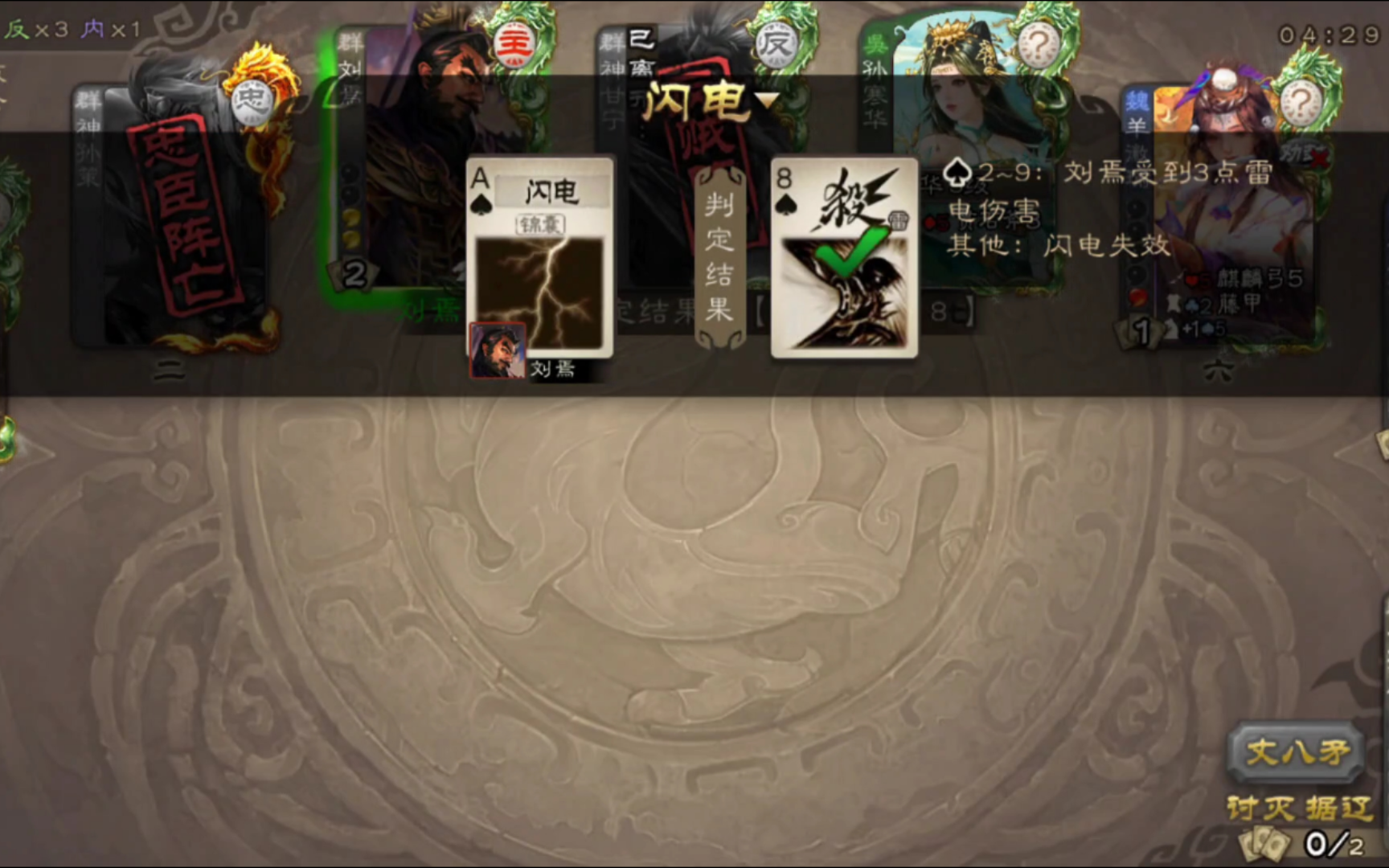 【三国杀】招雷圣体刘焉