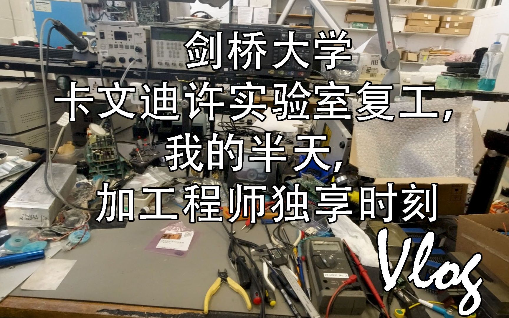 剑桥大学卡文迪许实验室复工记