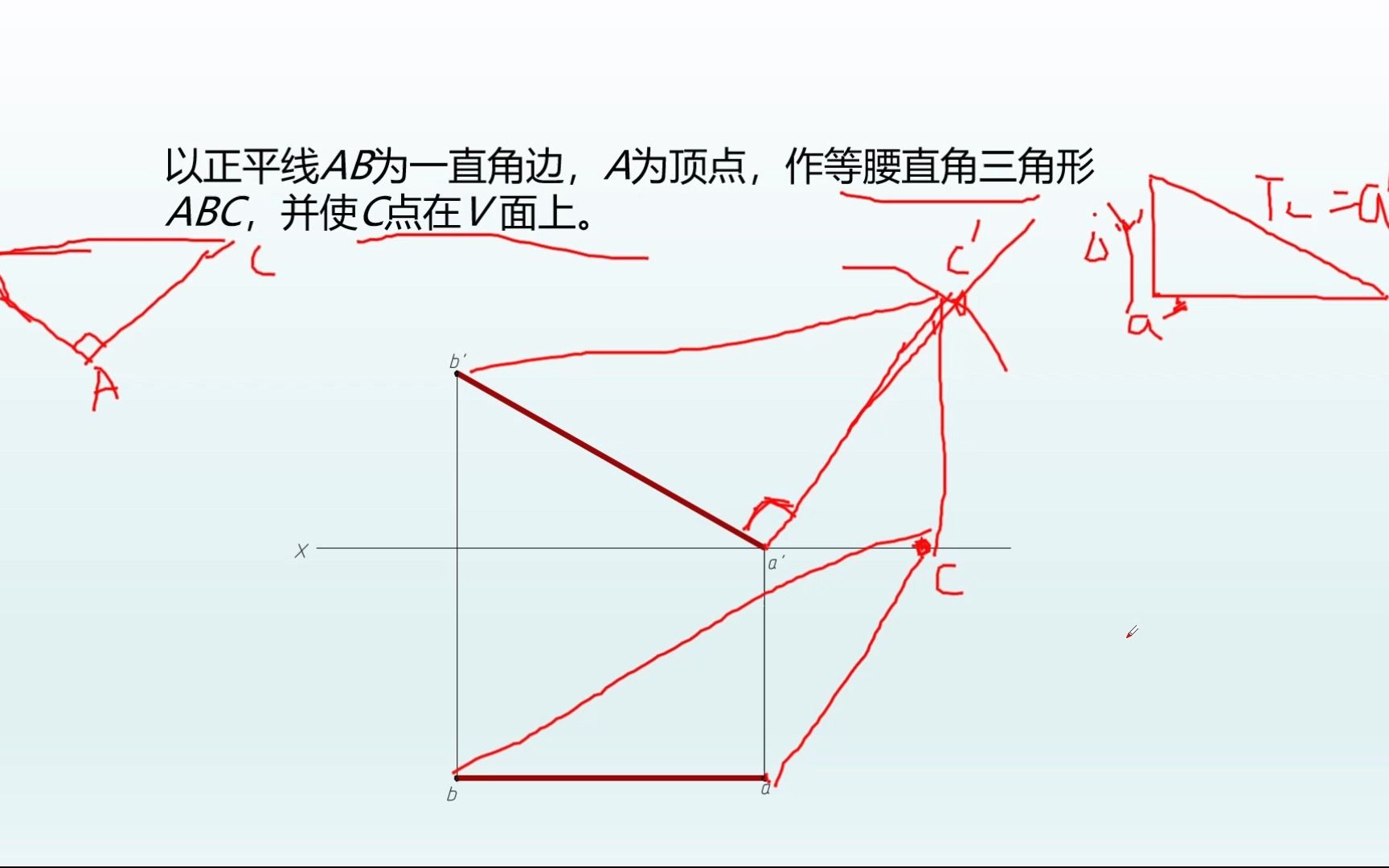 以正平线AB为一直角边,A为顶点,作等腰直角三角形ABC,并使C点在V 面上哔哩哔哩bilibili