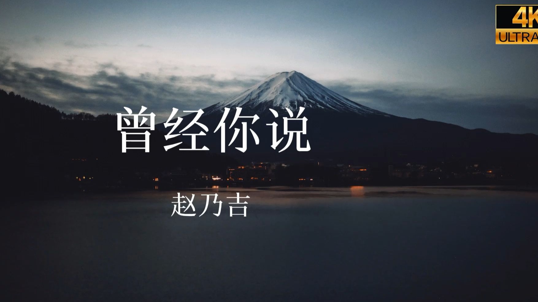 【无损音质】每日歌单