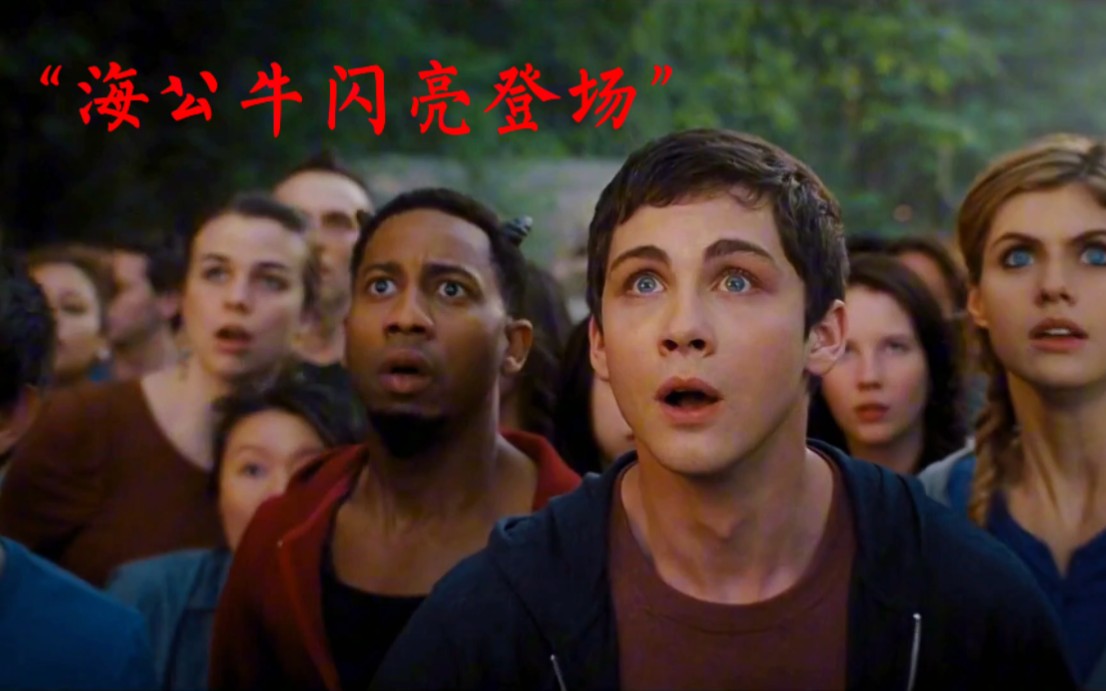 "论海神之子与海公牛的压迫感"