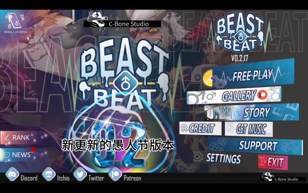 [图]Beastbeat 野兽节拍 v0.2.17愚人节版本特殊曲目