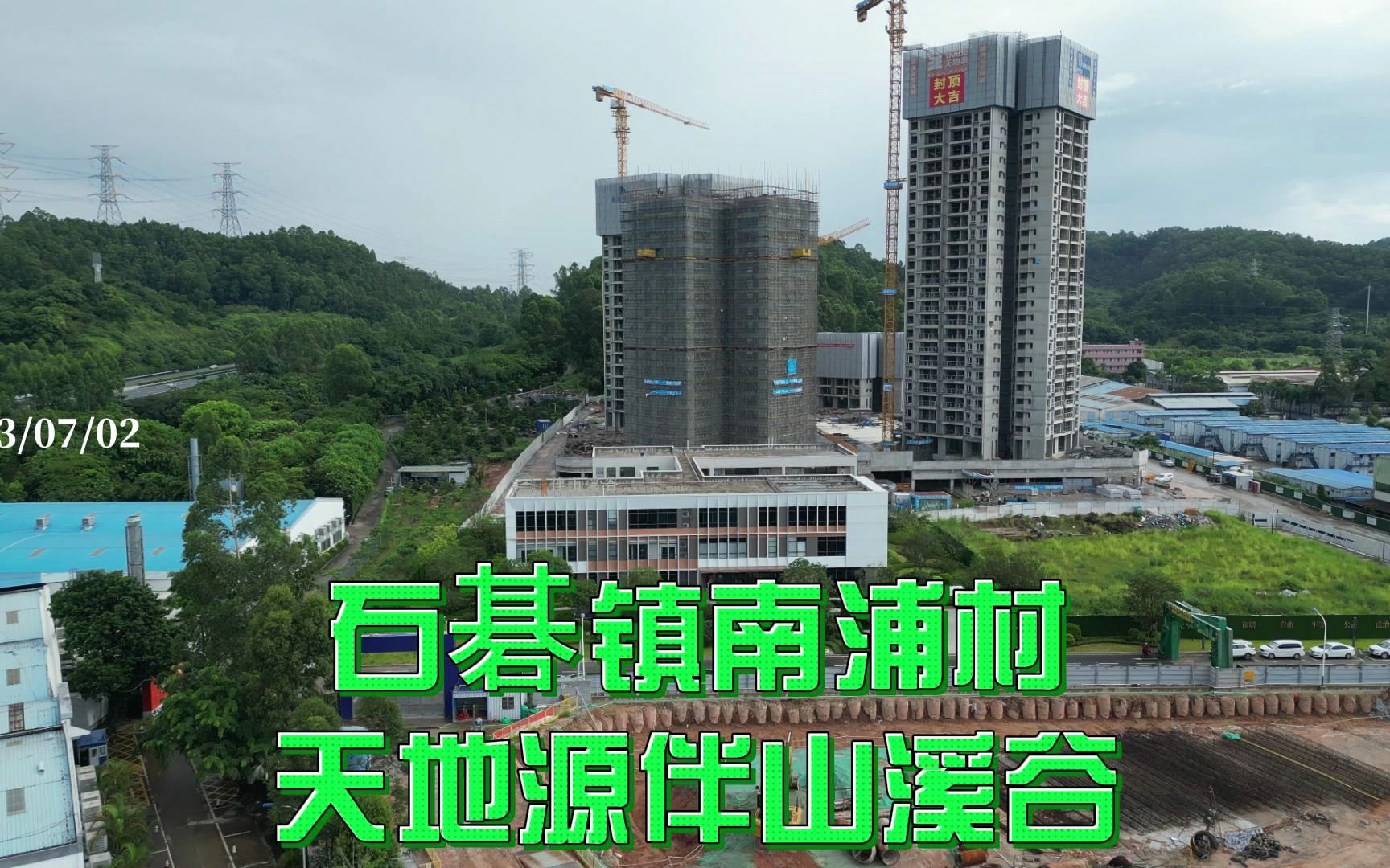 石碁镇南浦村 天地源伴山溪谷哔哩哔哩bilibili