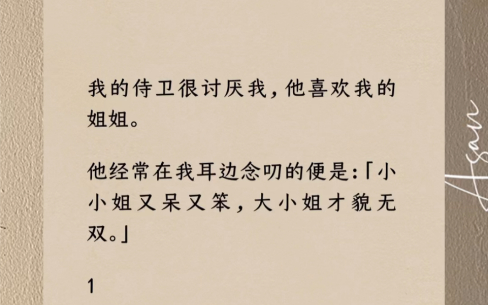 短篇言情小说推荐《守护染染》侍卫暗恋小姐哔哩哔哩bilibili