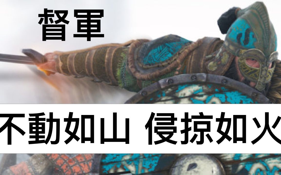 dralpha荣耀战魂forhonor战场主宰warlord督军