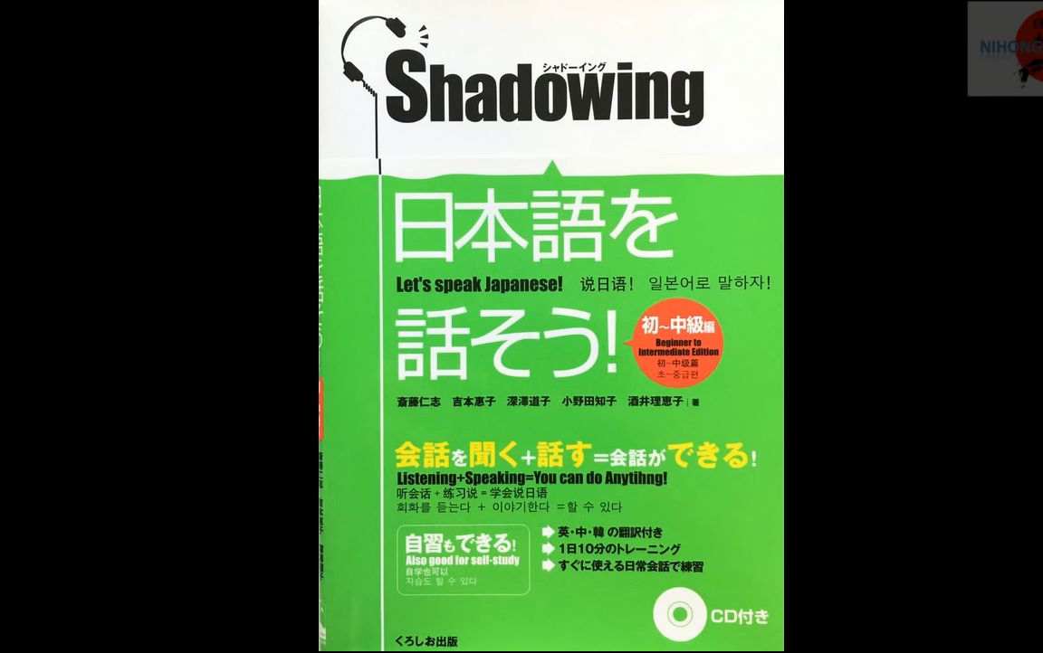 [图]【日语会话】日本語を話そう 初～中