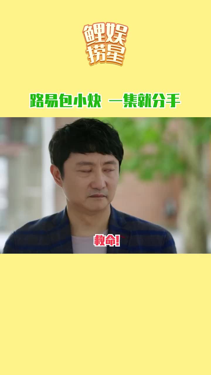 #路易包小炔一集就分手 这个刀来的太突然了...我的cp命怎么这么苦啊#白色城堡哔哩哔哩bilibili