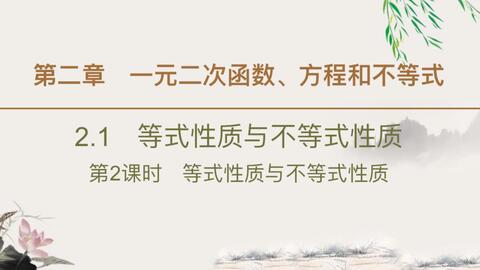 高一数学必修 等式与不等式性质 知识点梳理 哔哩哔哩