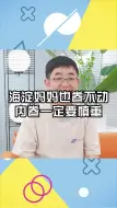 Télécharger la video: 海淀妈妈也卷不动，内卷一定要慎重