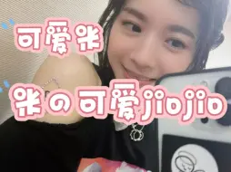 Descargar video: milet第n+2次秀jiojio, 她是真爱自己的小jiojio(10/10/2024ins story更新)