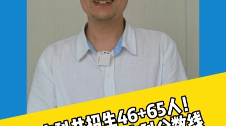 文科共招生46+65人!2023合工大文科分数线,还会超越安徽大学吗?哔哩哔哩bilibili