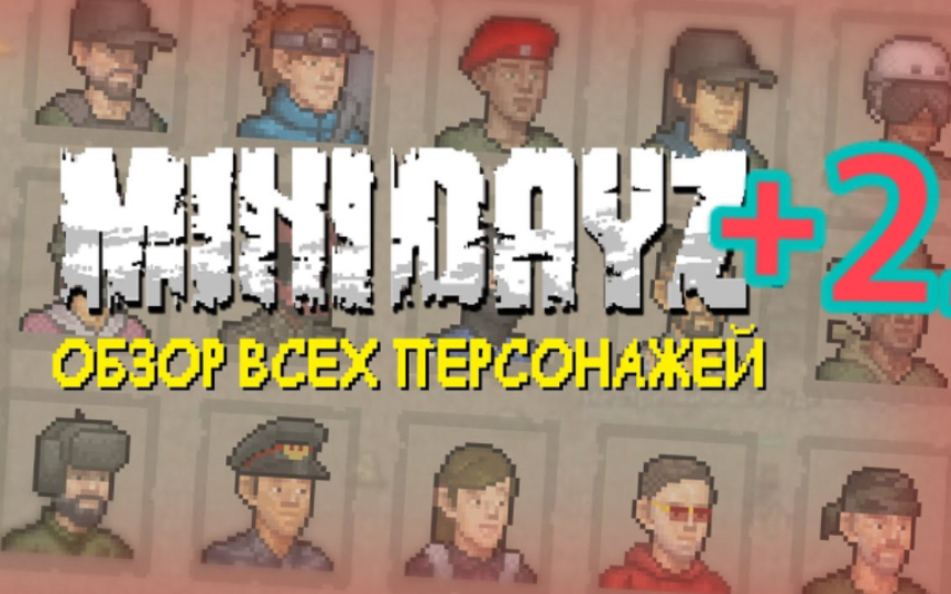 [图]Minidayz-+2.0最新改版（一代但是二代版本2.0升级版本）你想在一代里刷军事训练中心吗？