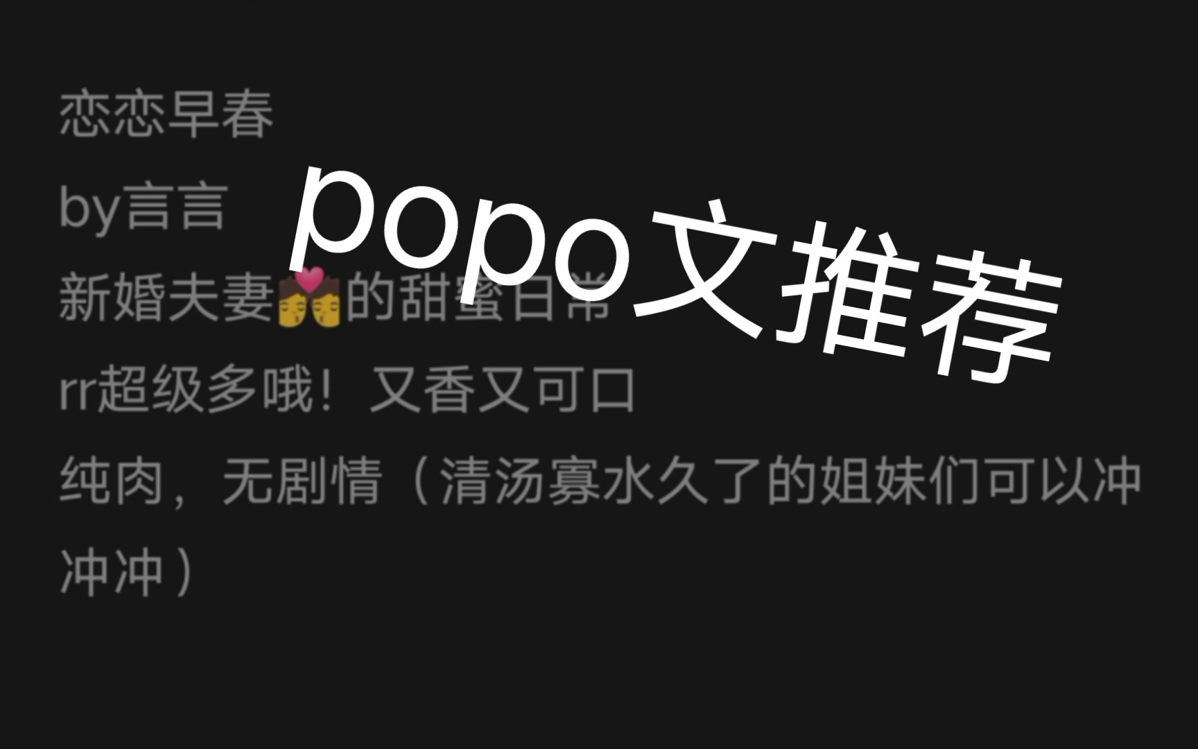 popo文推荐!不看后悔系列!肉肉肥而不腻(肉文推荐)哔哩哔哩bilibili