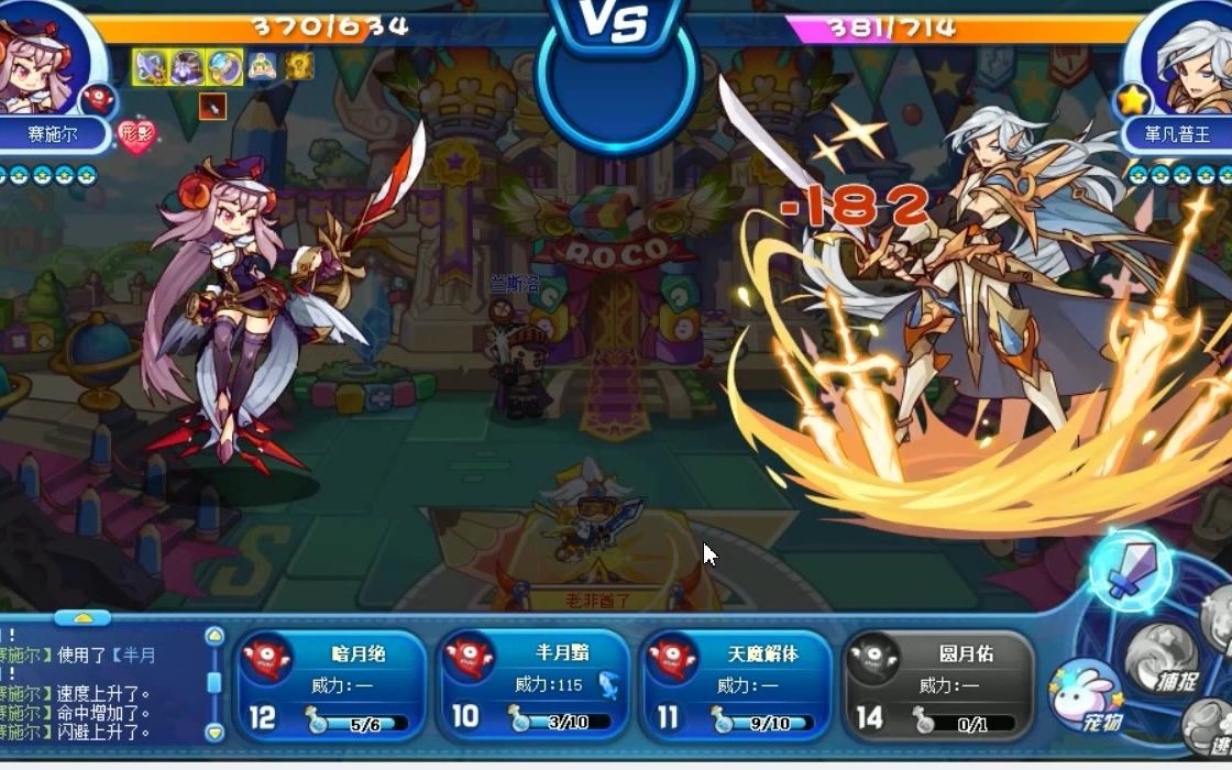 洛克王国越玩越上瘾的赛施尔