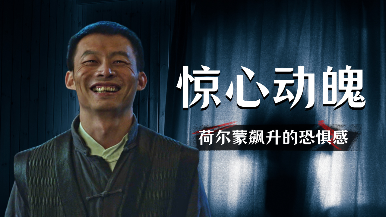 荷尔蒙飙升的恐惧感,吓人指数拉满