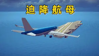 机长的发挥还是如此稳定！