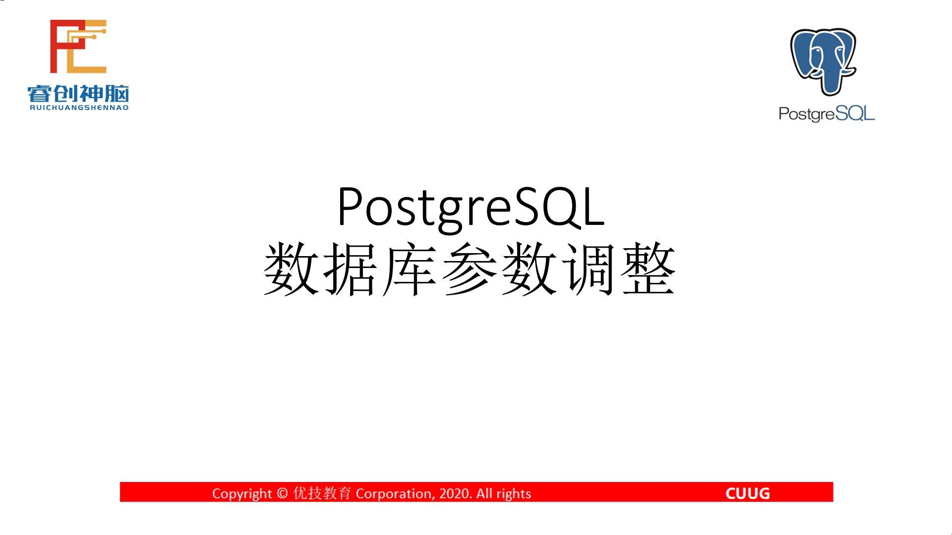 PG数据库参数调整PostgreSQL数据库课程哔哩哔哩bilibili