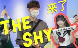 Descargar video: 上班时竟在公司偶遇电竞冠军TheShy？！