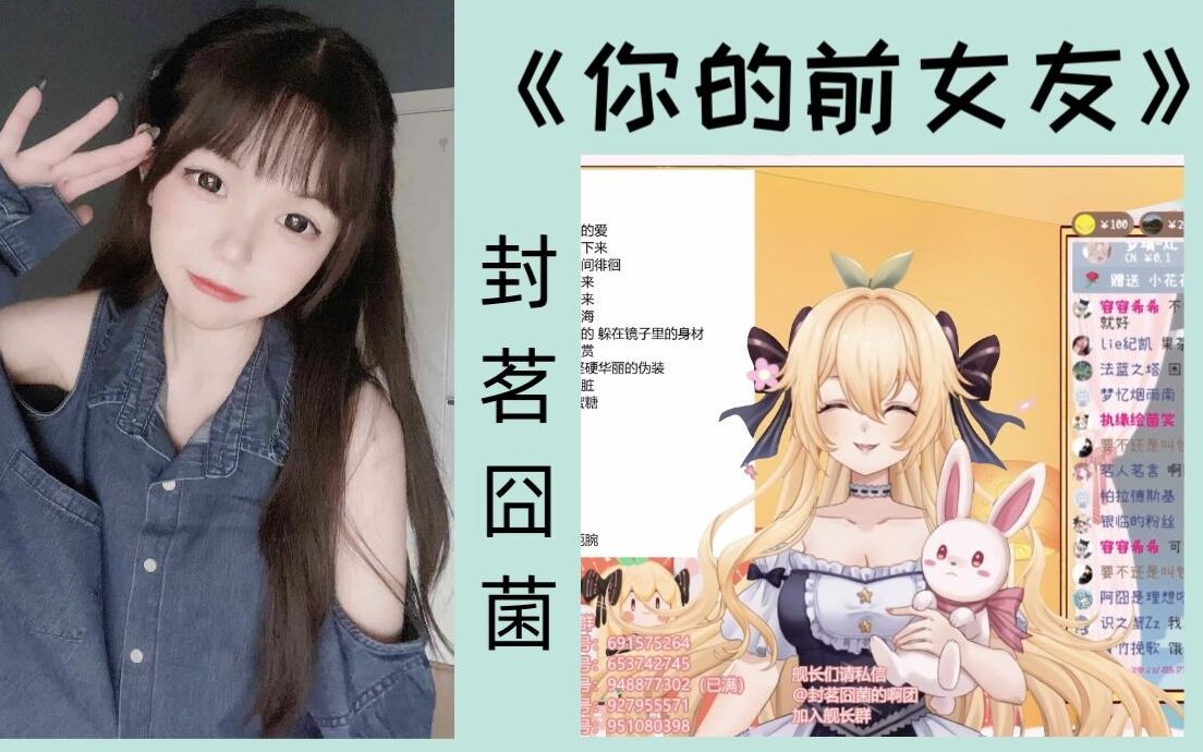 [图]【封茗囧菌】我是《你的前女友》身高刚好一五九 *以下歌词非属实 纯属娱乐*