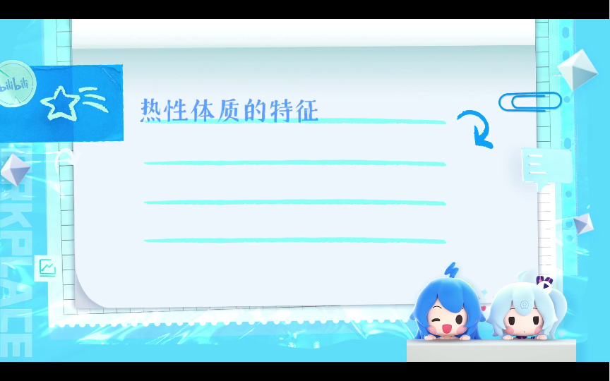 热性体质特征哔哩哔哩bilibili