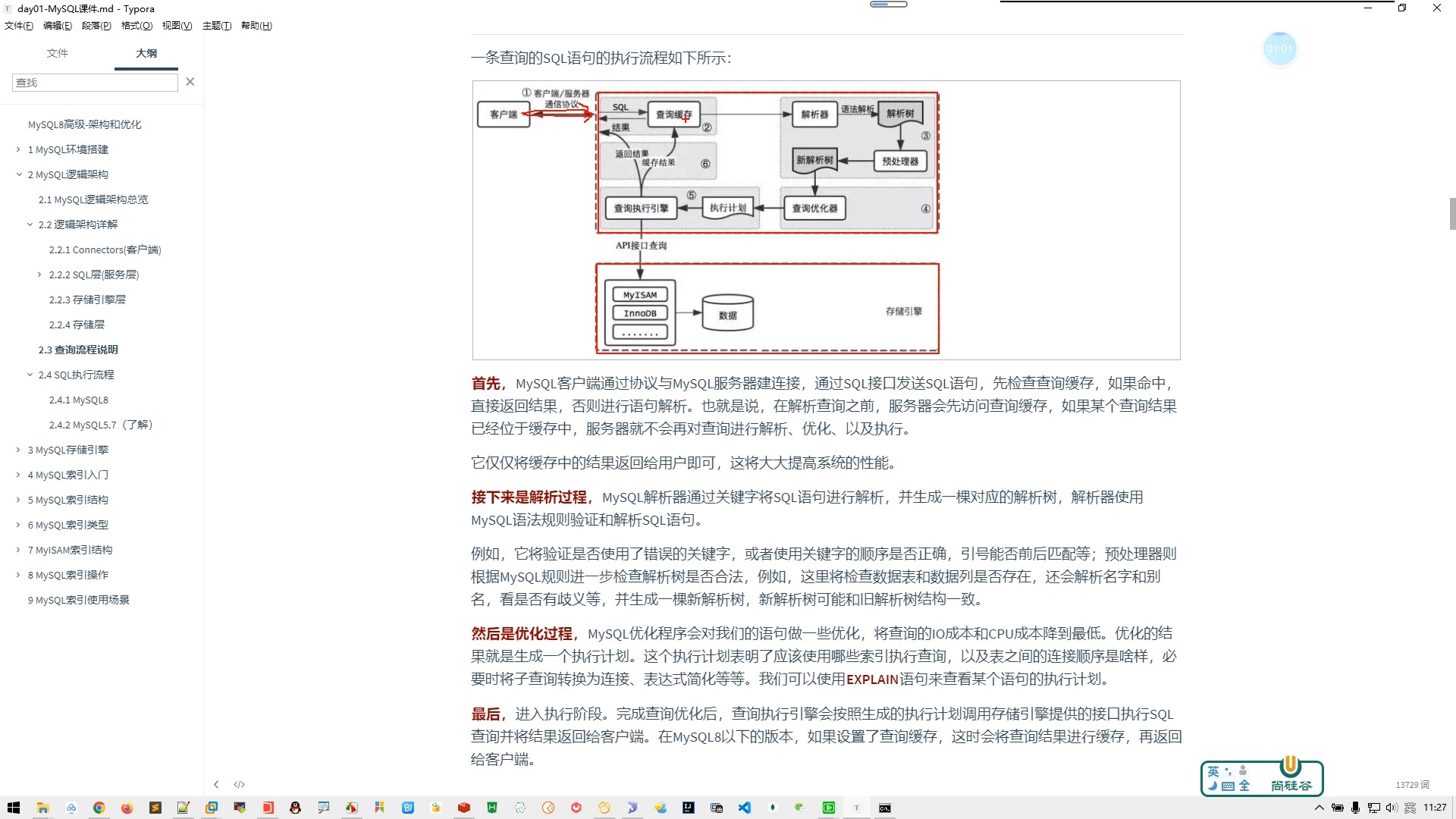 07MySQL的SQL执行流程查看哔哩哔哩bilibili