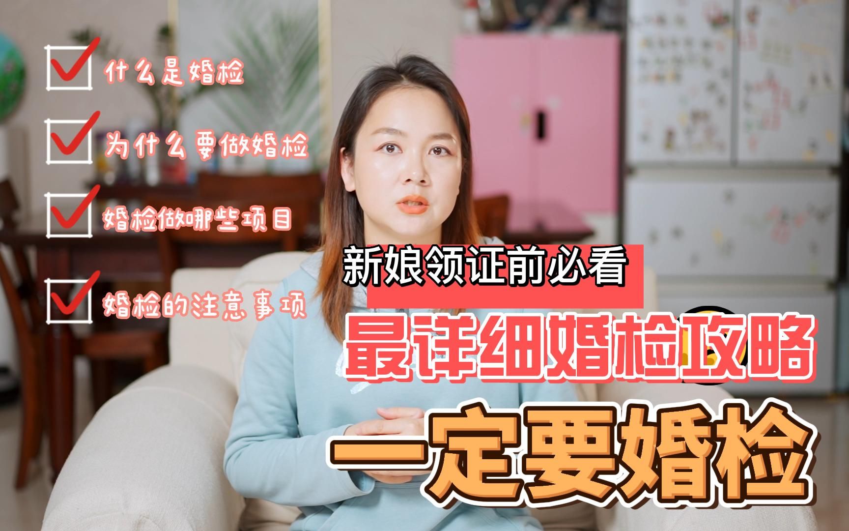 婚检有必要吗?真的太有必要了!哔哩哔哩bilibili