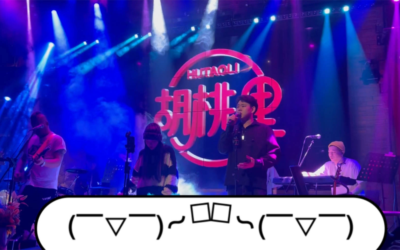 鞍山市胡桃里乐队酒馆《嘉宾》