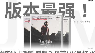 周杰伦-「漂移」日版广东话44.100 kHz 抓轨Initial J~ Jay Chou