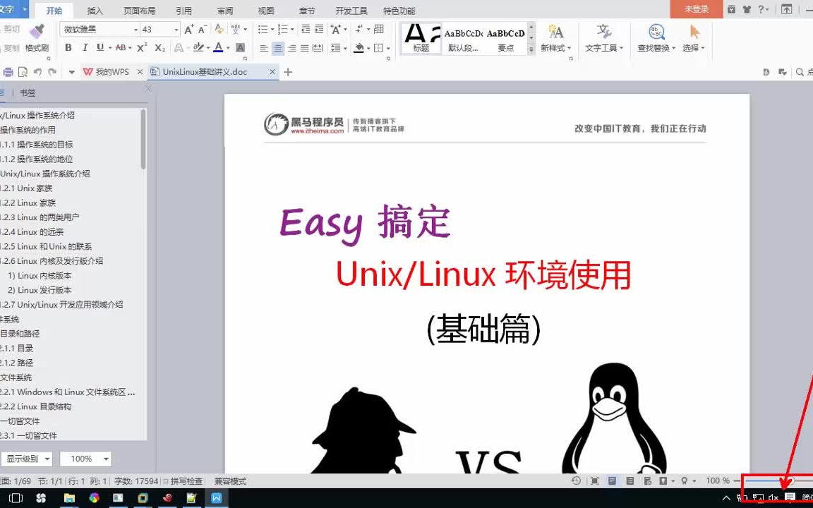 [图]三天轻松入门Linux和C语言