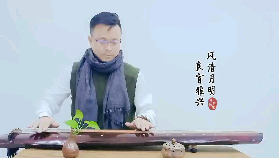 [图]《良宵引》古琴名曲。其曲谱最早见于明《松弦馆琴谱》（1614）此书是虞山派的代表琴著，为《四库全书》所收唯一的明代琴谱，清风入弦，绝去尘嚣，琴声幽幽，令人神往。