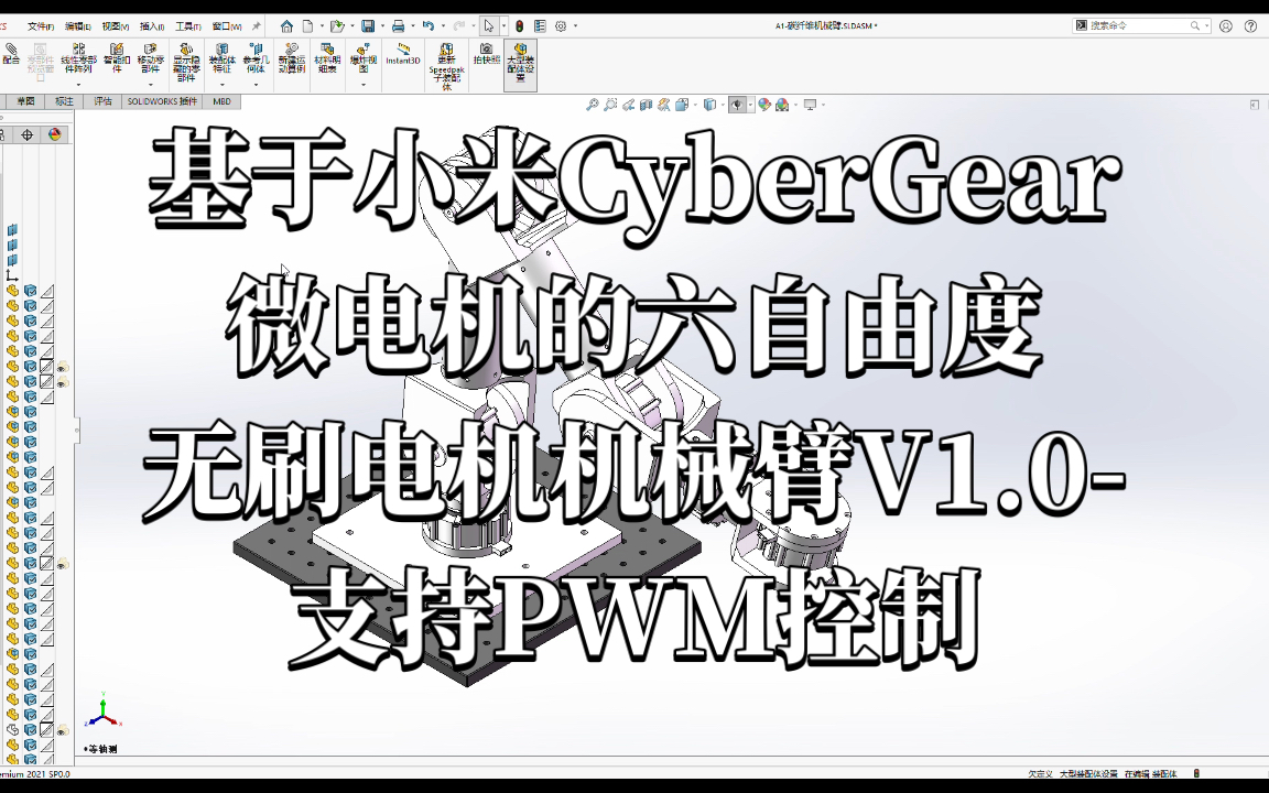 【毕业设计】【大创】小米CyberGear微电机的六自由度无刷电机机械臂V1.0支持PWM控制有手就行哔哩哔哩bilibili