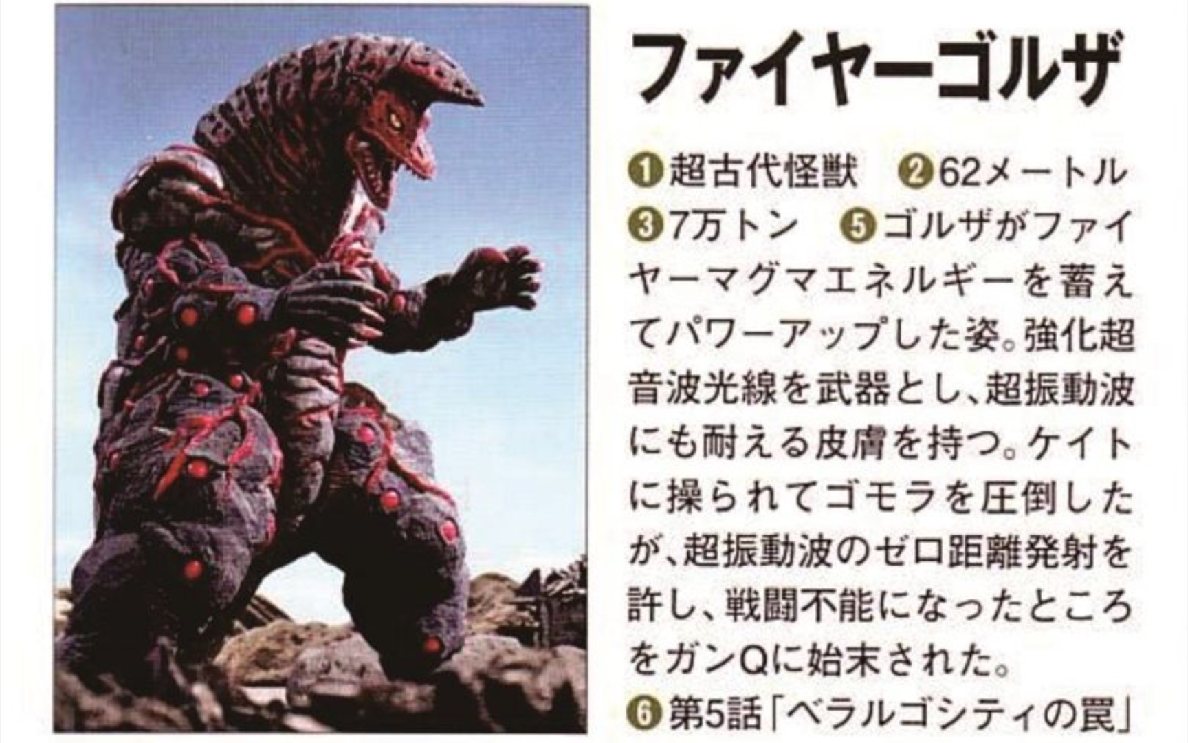 【强化的战斗姿态】火焰哥尔赞