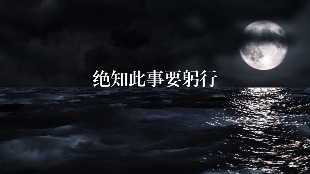 纸上得来终觉浅,绝知此事要躬行